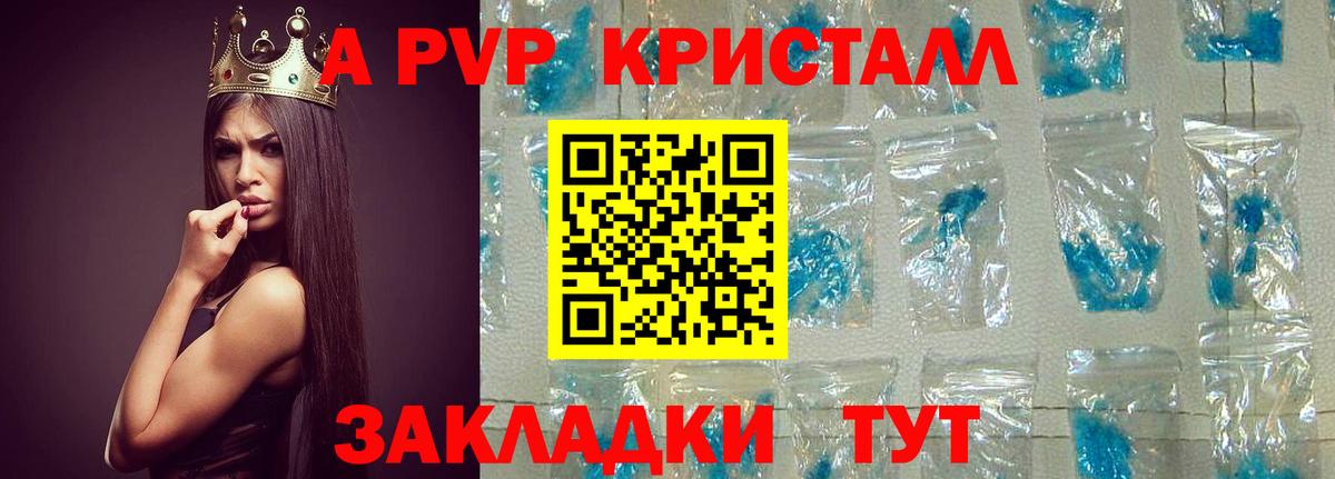 APVP крисы CK Кировск