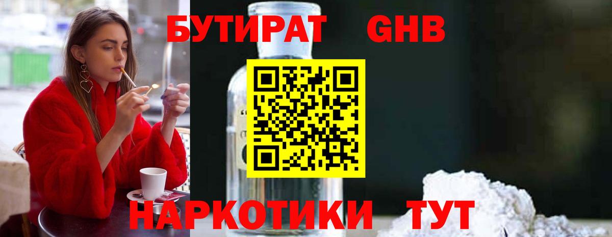 БУТИРАТ BDO Кировск