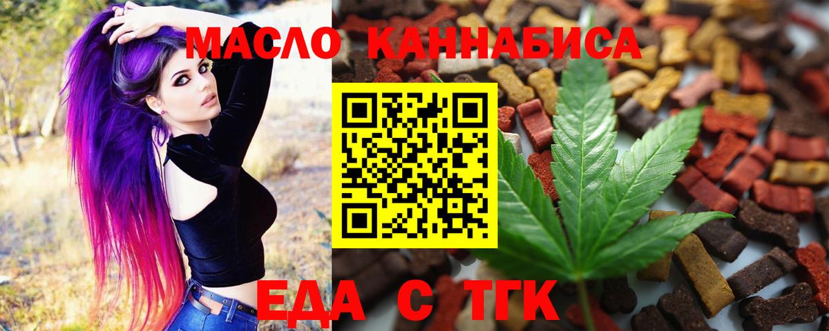 Печенье с ТГК марихуана  Вход с VPN  Кировск 