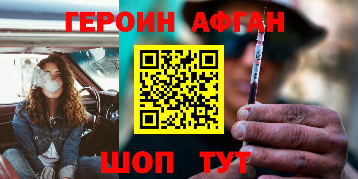 Героин Афган Кировск