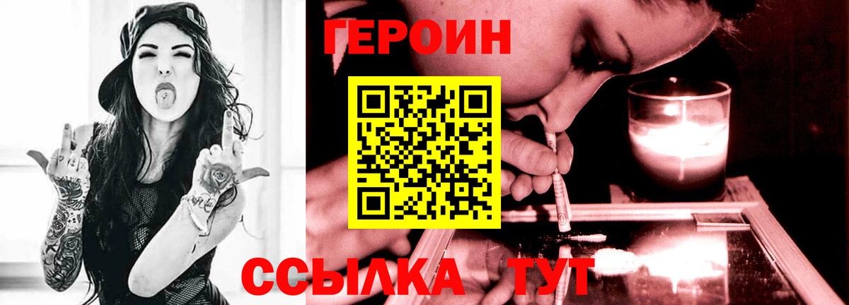 ГЕРОИН  ГЕРОИН Heroin  Вход с VPN  Кировск 